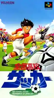 Zenkoku Koukou Soccer (Japan)